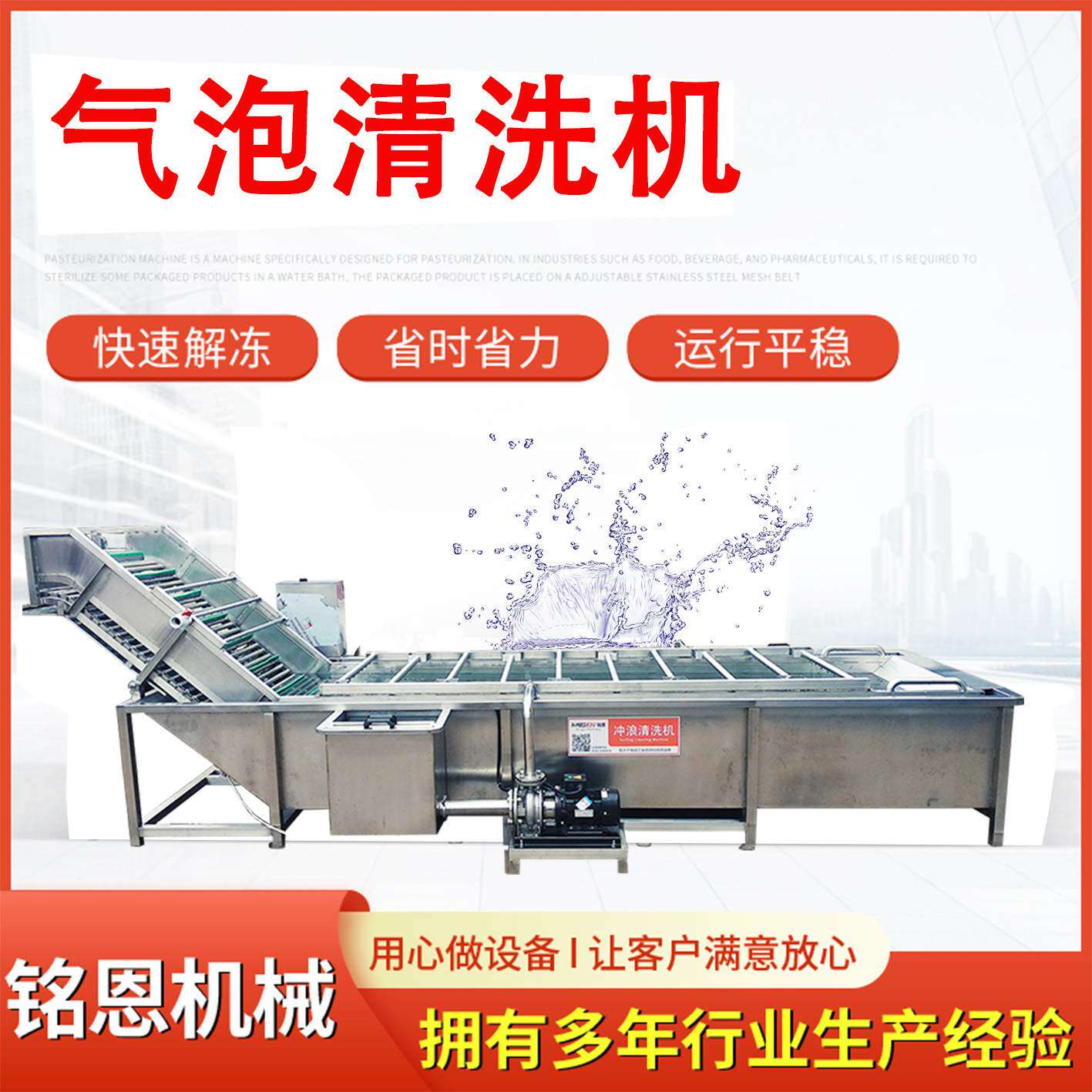 铭恩酸豆角清洗机 螺蛳粉料包木耳酸笋清洗设备 去杂气泡清洗机