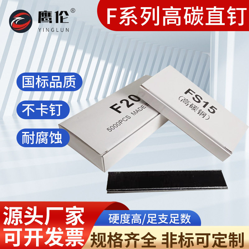 严选高碳F30直钉木工专用F15F20F25装潢钉气排钉气动枪钉厂家批发