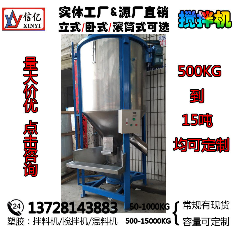 信亿牌_5吨超大型拌料机_立式搅拌机_XY-5000KG带加热功能
