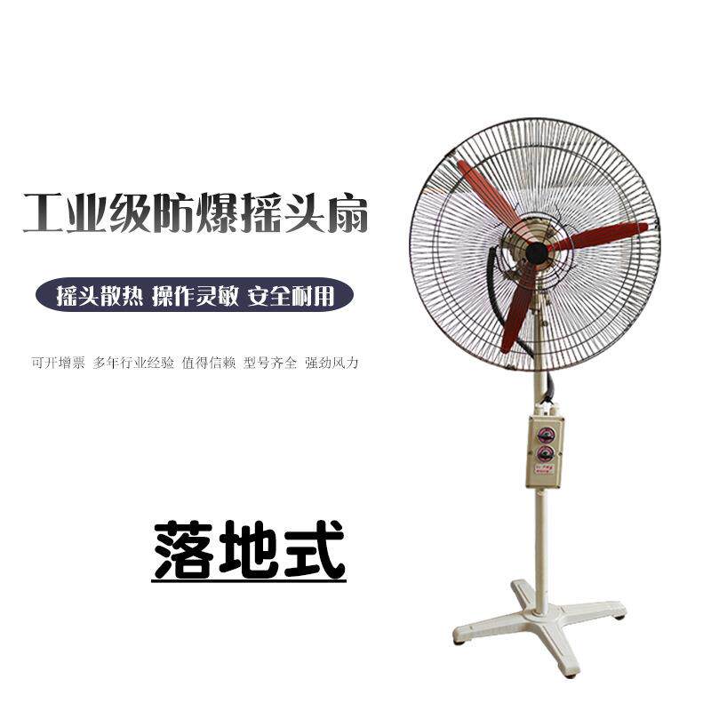 FB-750防爆摇头扇壁式落地式牛角扇BTS工业降温风扇220V380V