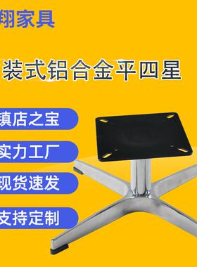 工厂铝合金平四爪椅脚十字底座休闲椅子支撑脚五金配件不锈钢