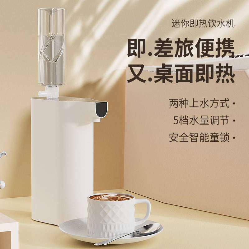 便携饮水机家用 可带走的饮水机防干烧保护防倒支架即热饮水机