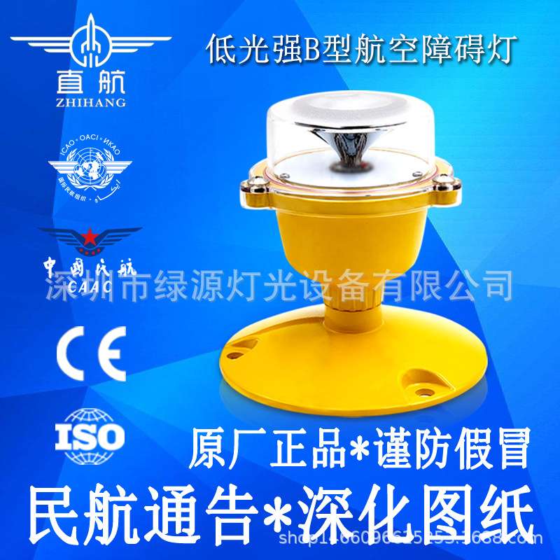 A型低光强航空障碍灯 CAAC民航认证航空灯 铁塔高楼塔台障碍灯