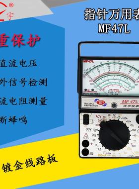 南京天宇MF47L指针机械万用表LED稳压管测量镀金线路100K电阻