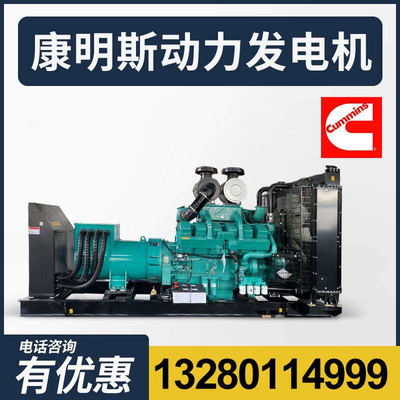 东风康明斯柴油发电机组 30kw50千瓦100千瓦全自动发电机组