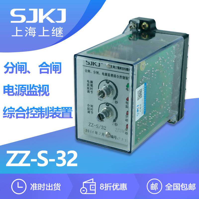 上海上继ZZ-S-32分闸合闸电源监视综合控制装置可调多个延时回路