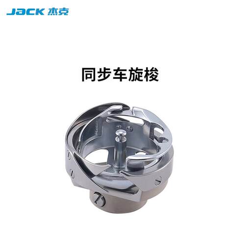 杰克Jack同步车旋梭6380/H2/H5旋梭DY车薄料专用杰克旋梭