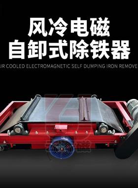 RCDC风冷自卸式电磁除铁器强磁自卸除铁设备磁选机吸铁器