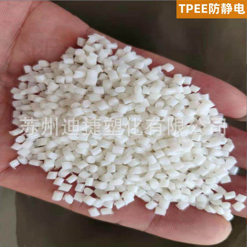 海翠料TPEE防静电导电塑料颗粒本色25D-85D改性料高弹性梳子用料