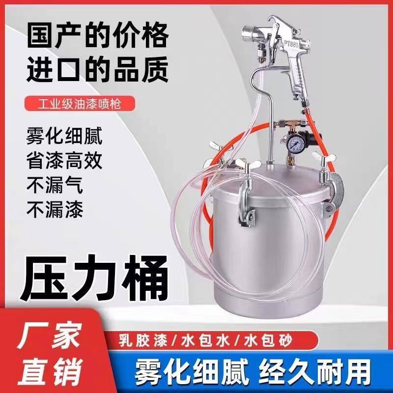 10升水包水多彩漆喷枪油漆喷漆枪大理石乳胶喷涂机涂料压力桶砂厂