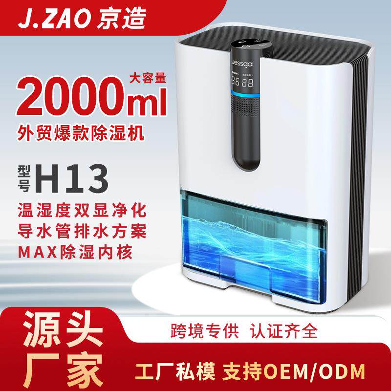 J.ZAO家用小型除湿机卧室静音抽湿干燥空气净化器回南天吸湿神器