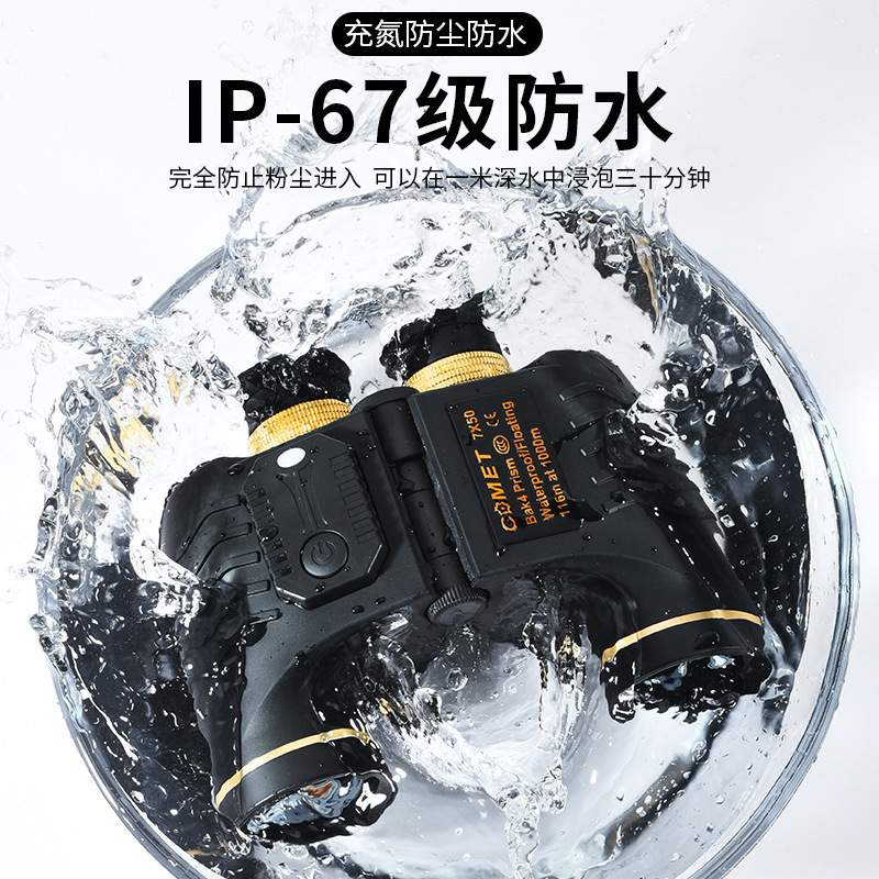 W01-750可测距双筒望远镜 高清防水望远镜罗盘测距精准定位