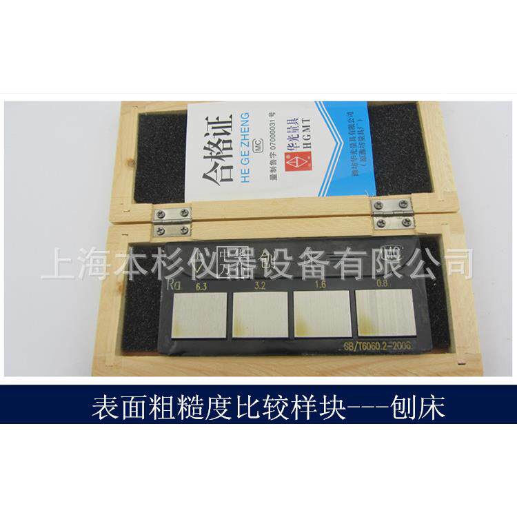 单组刨床粗糙度比较样块表面粗糙度对比样板GB/T6060.2-2006