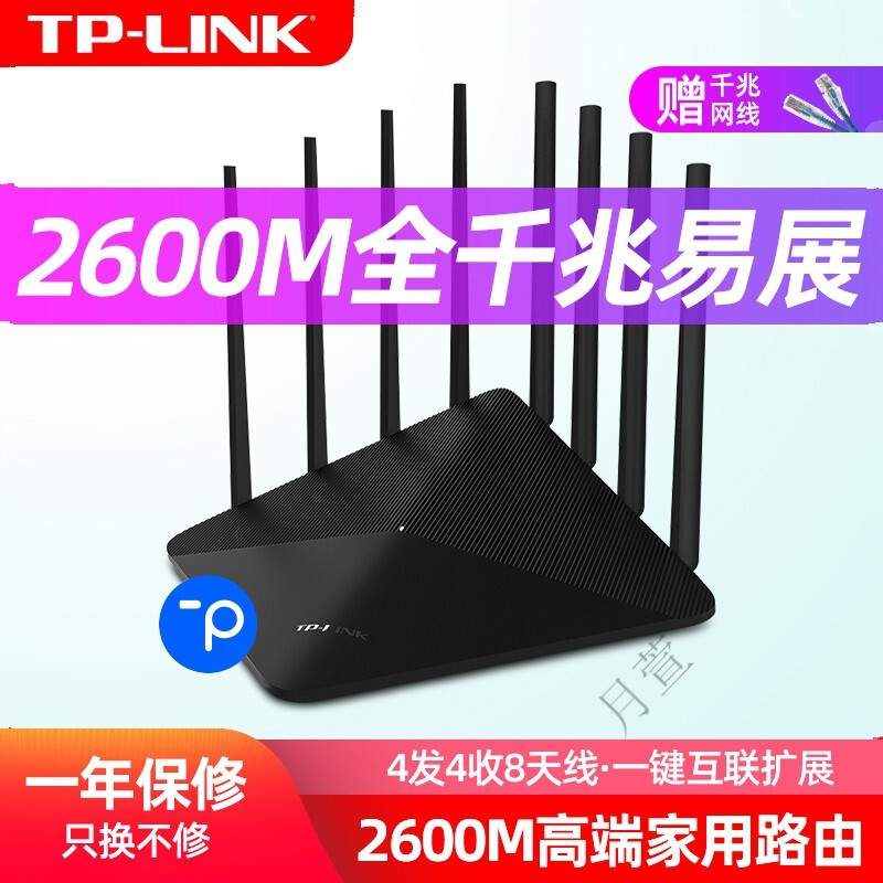 普联(TP-LINK)TP-LINK双频2600M千兆无线路由器千兆端口 家用