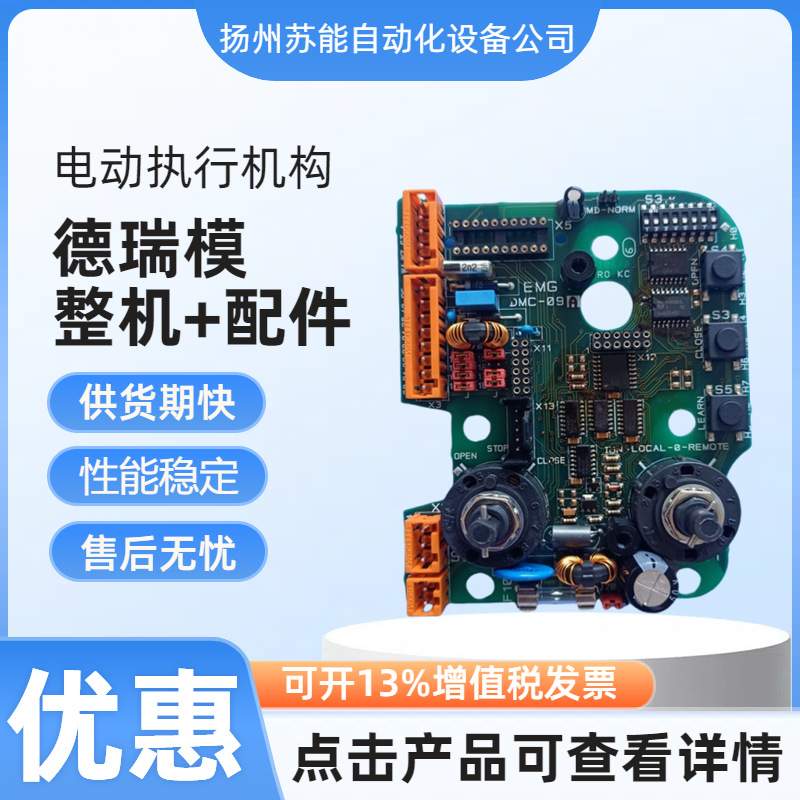 德国EMG控制板DMC02.7B-BUS主控板