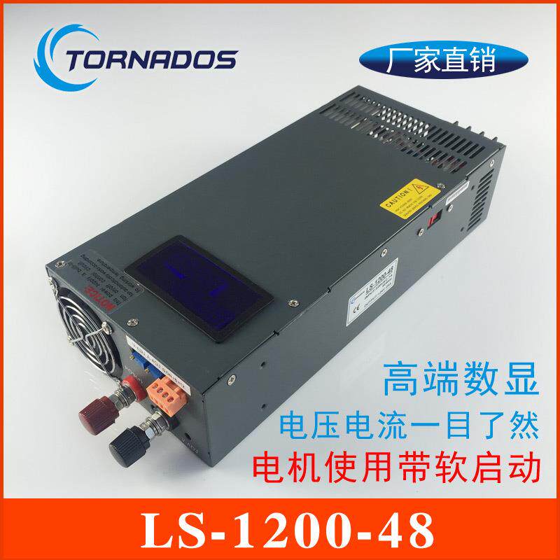 1200W48V开关电源0-48V25A电压电流可调带数显直流电源LS-1200-48