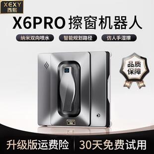 XEXY西熙X6Pro擦窗机器人智能擦玻璃全自电动家用遥控神器高层外