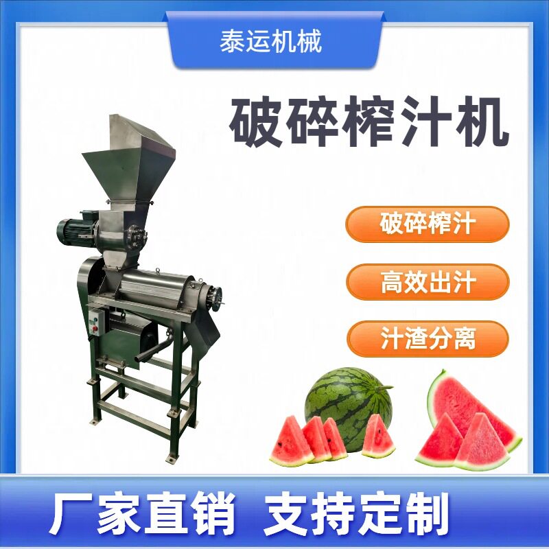大型螺旋榨汁机厂家直销杨梅榨汁设备不锈钢凤梨菠萝破碎榨汁机器