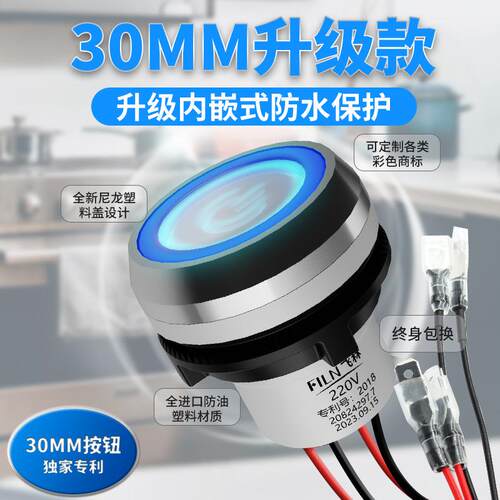 飞林filn30mm不锈钢防水防油按钮厨具专用商用炉灶一键启动开关