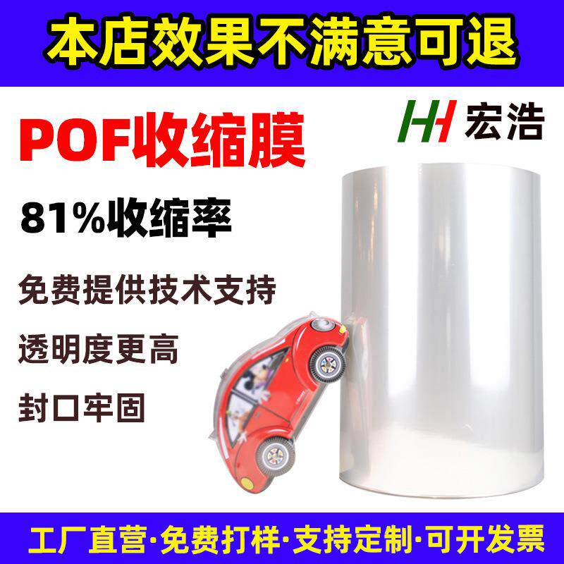 POF收缩膜透明热缩膜交联对折膜玩具盒低温膜收缩膜POF交联膜