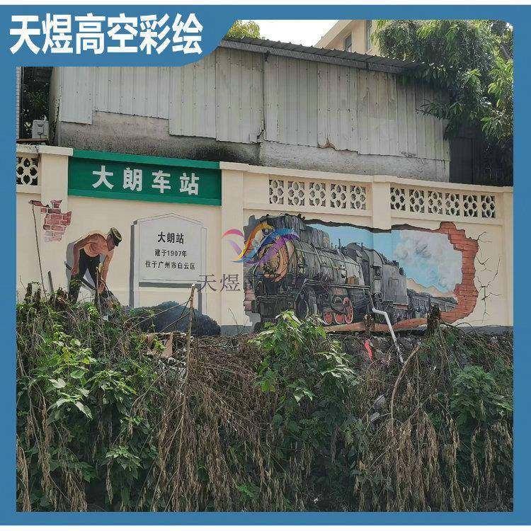 大朗火车风景农村文化墙壁画手绘铲车交通工具背景彩绘装饰天桥烟