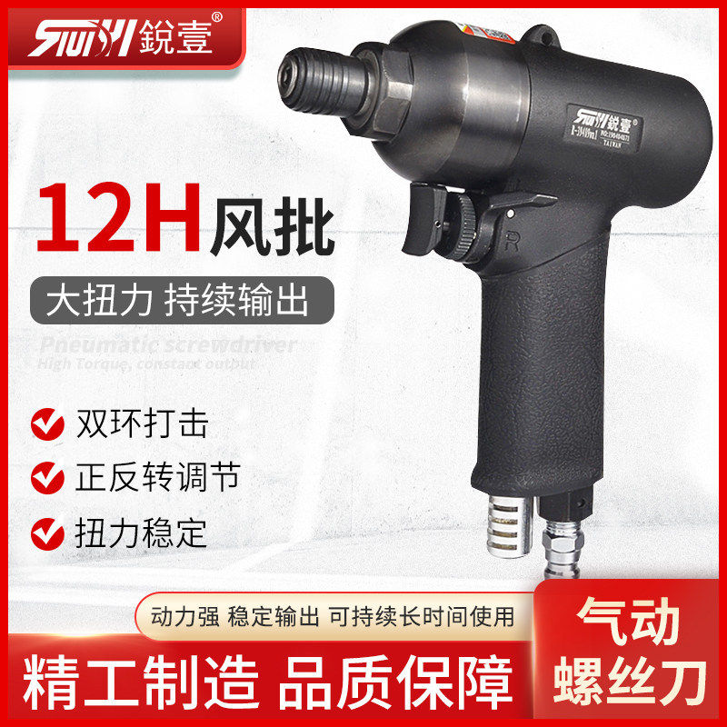 锐壹39409wa1 8H枪式风批工业级气动螺丝刀气动工具改锥起子