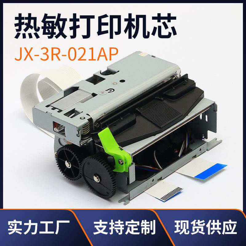 热敏打印机芯JX-3R-021AP3寸80mm银行自动收银终端打印机芯