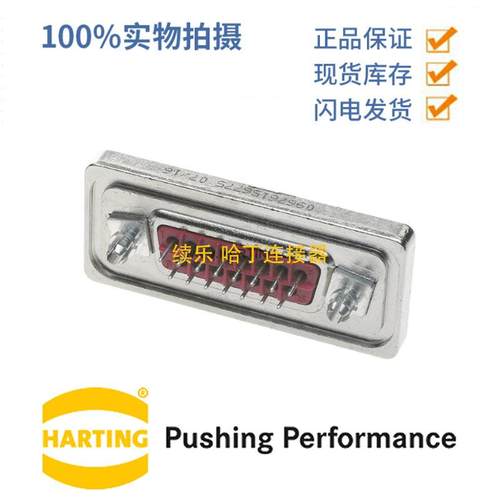 HARTING浩亭09676096775D-Sub15A9针有接地针母头连接器