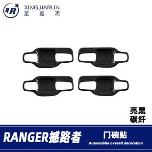 饰贴改装 福特撼路者Ranger门碗贴车门把手外拉手装 25款 适用于23