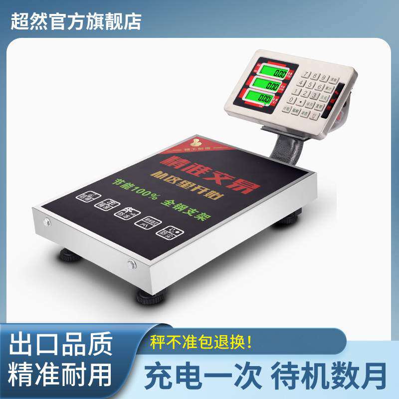 超然60kg电子秤150kg商家用台秤精准计价电子称充电便携手提磅秤