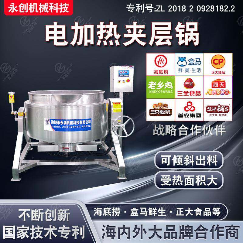 不锈钢电加热夹层锅可倾斜式海鲜蒸煮锅熟食酱牛肉卤煮骨汤煮锅