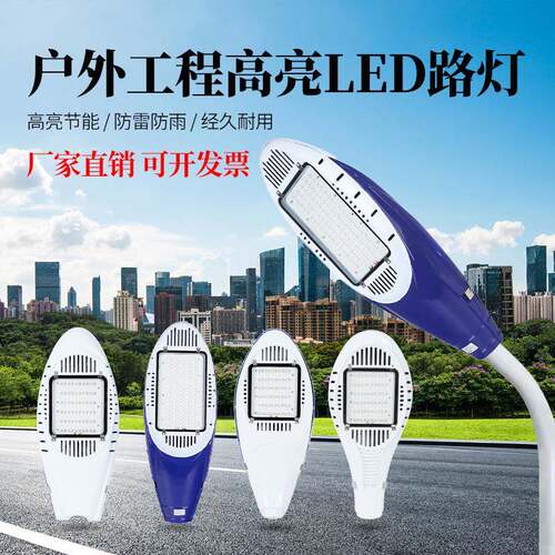 LED路灯头现货户外防水防雷超亮家用路灯市政工程新农村道路照明