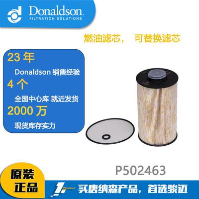 唐纳森滤芯DonaldsonP502463燃油滤芯适用YN21P01068R100挖机