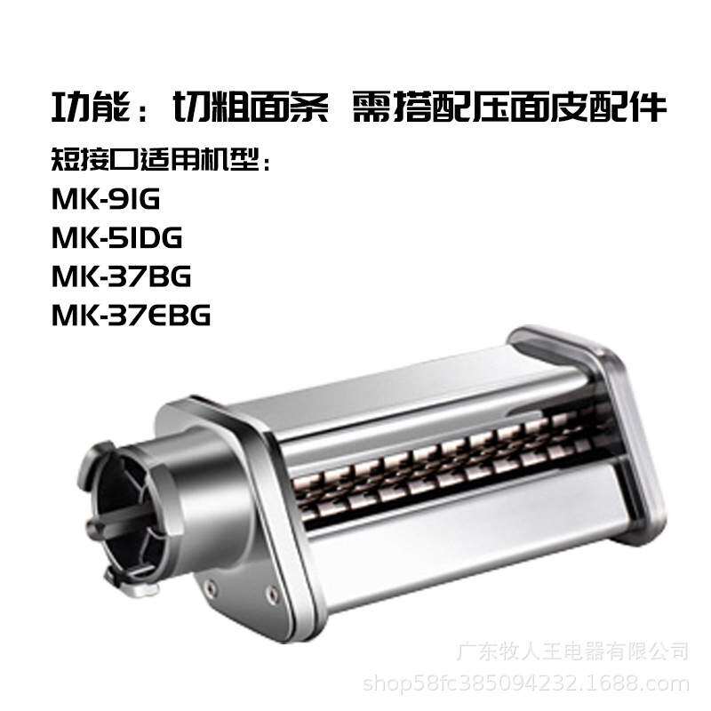 牧人王厨师机切面条配件下单请留言宽面或细面不留言默认发细面