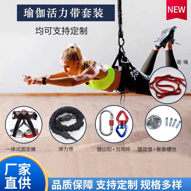 5D魔力绳带悬挂飞天瑜珈拉力带套装空中瑜珈活力带弹力吊绳
