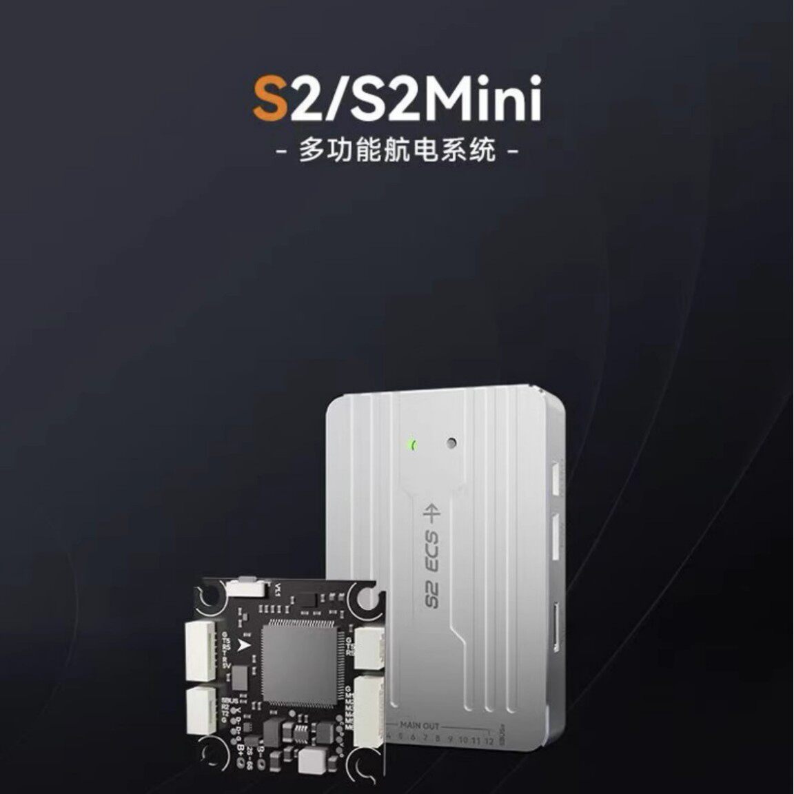 云卓S2/S2mini飞控多旋翼固定翼垂起无人车船航模多功能航电系统