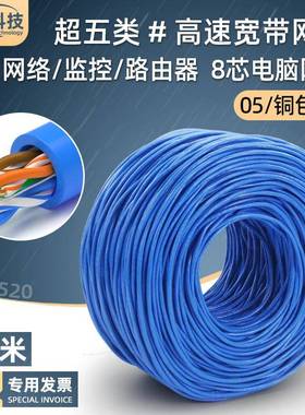 高速超五类非屏蔽网线铜包银宽带连接hsyv-5e电脑網絡線蓝色300米