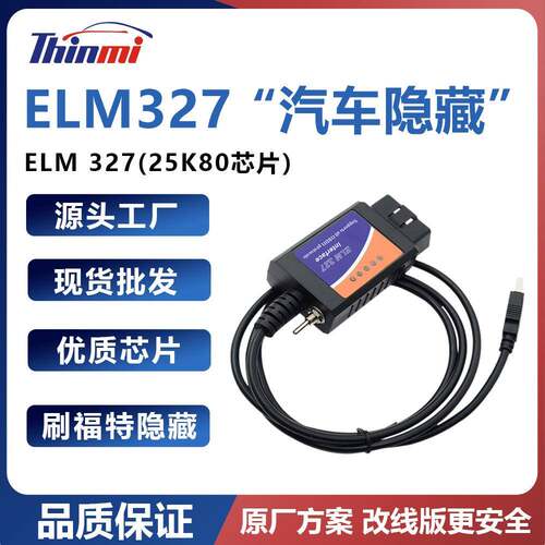 pic18f2480+ft232rl福特马自达刷隐藏Forscanelm327带改线开关