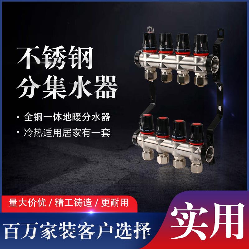 304不锈钢地暖分水器温控大流量家用地热分集水器4/5/6路暖气全套