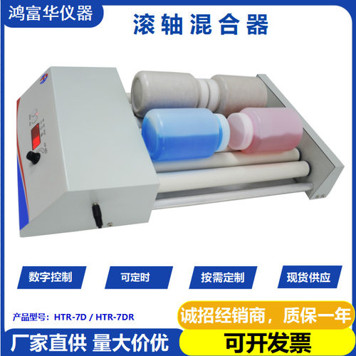 实验室血液混匀仪Blood Tubes Roller Mixer 数显滚轴混合器