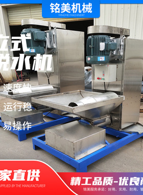 东莞450A不锈钢脱水机立式甩干机塑料滤水机