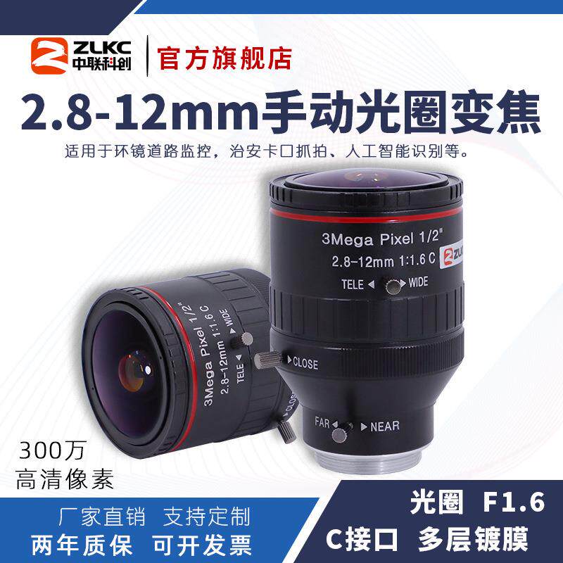 2.8-12mm变焦监控镜头300万像素智能交通低畸变1/2"C口广角镜头