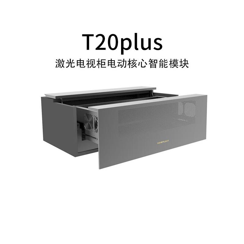 舜合T20plus激光电视专用柜智能电动自动伸缩台机柜定制