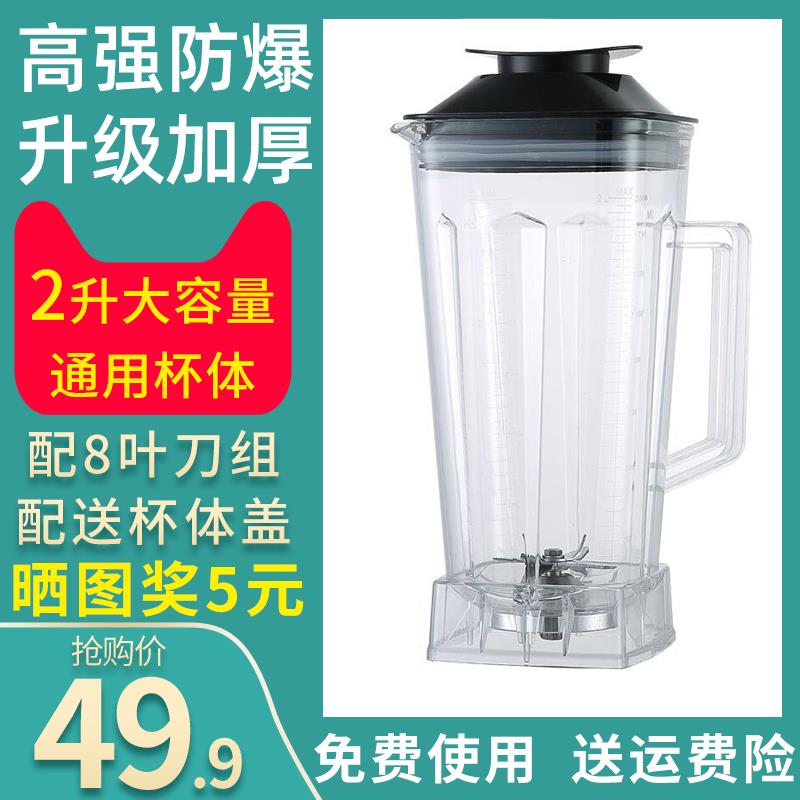 破壁机配件豆浆机配件大全通用榨汁机料理机专用杯干磨杯杯体杯子