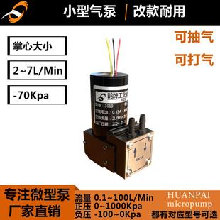微型气泵12V直流无刷采样泵24V增压打气小气泵负压真空隔膜气体泵
