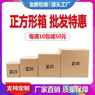 箱子五层纸盒纸皮箱方形半高特硬快递箱四方打包箱 正方形纸箱包装