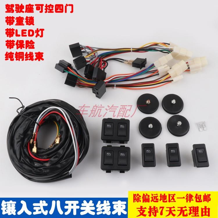通用型四门车窗玻璃升降器手动摇窗机改装电动窗镶入式八开关线束
