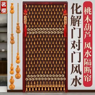 桃木葫芦珠帘隔断帘家用卧室珠子卫生间挂风水水晶帘子免打孔门帘