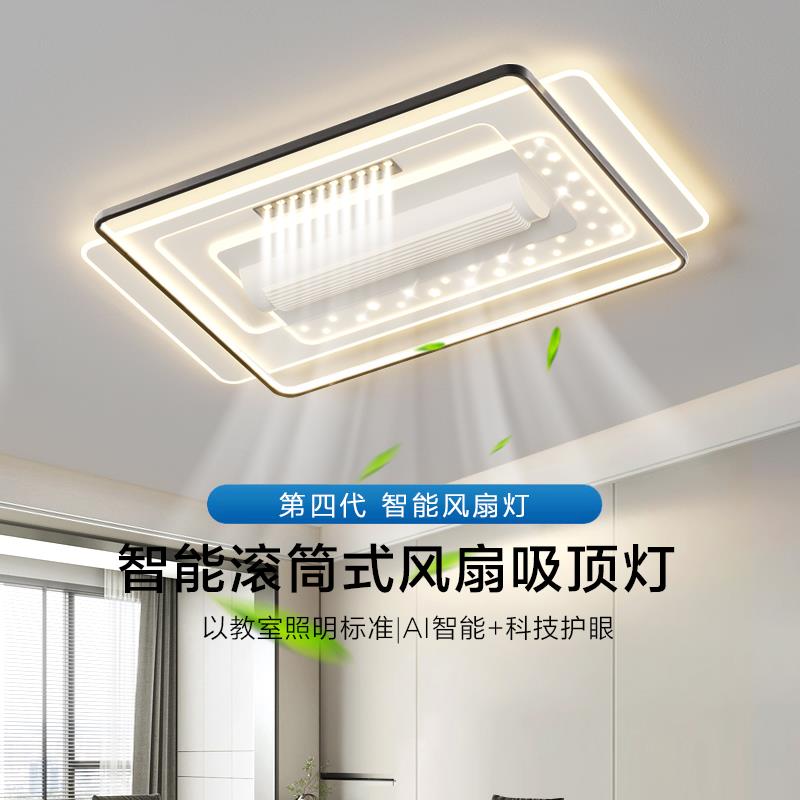 无叶风扇灯客厅吸顶灯2024新款滚筒式主卧室电扇灯具组合全屋套餐