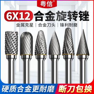 12mm硬质合金旋转锉刀钨钢铣刀电钻磨头 粤信打磨头金属打磨工具6